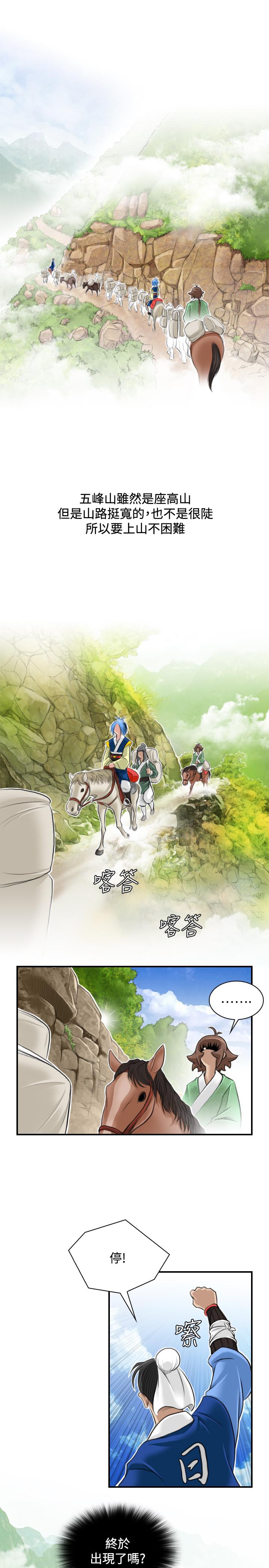 性感的高手們 第25話 第25页