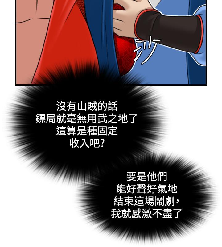 性感的高手們 第26話 第6页