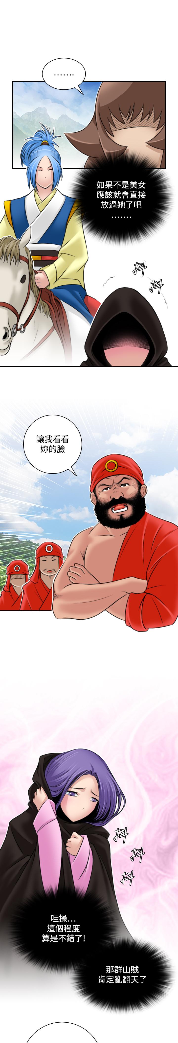 性感的高手們 第26話 第11页
