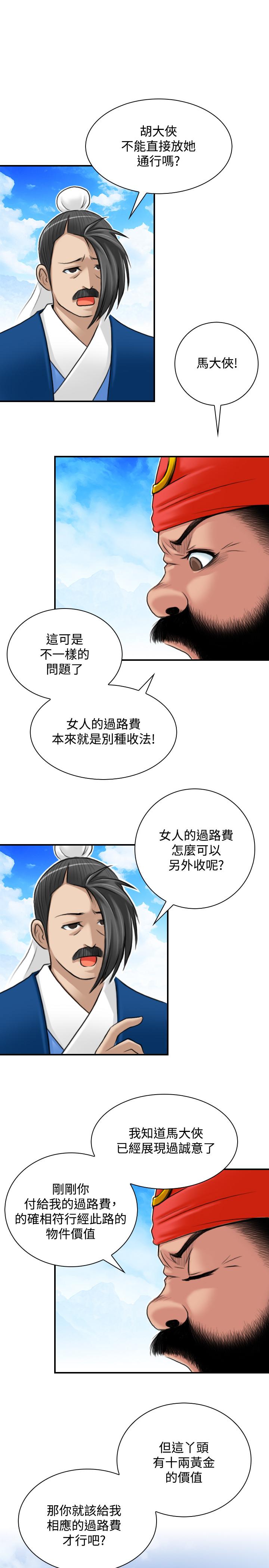 性感的高手們 第26話 第13页