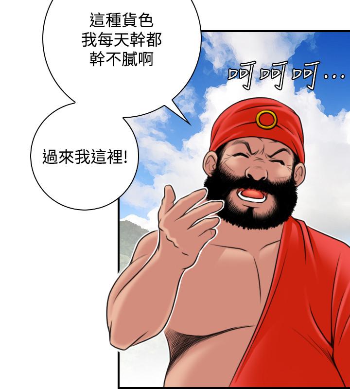 性感的高手們 第26話 第12页