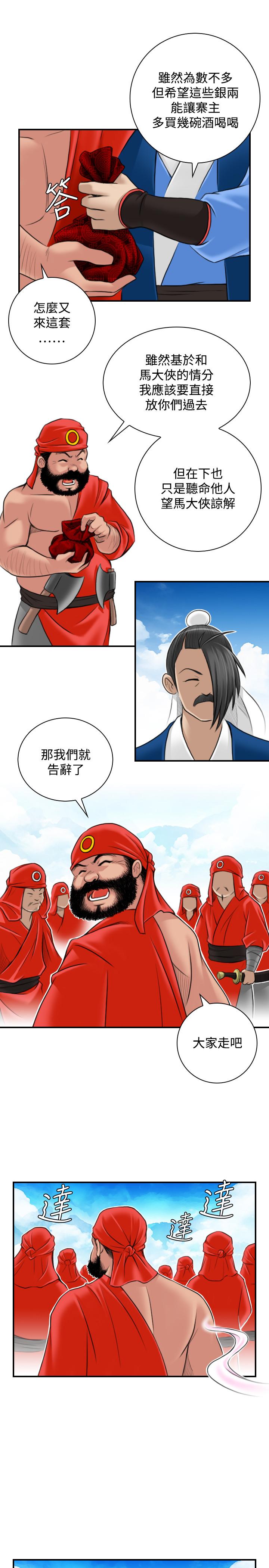 性感的高手們 第26話 第7页