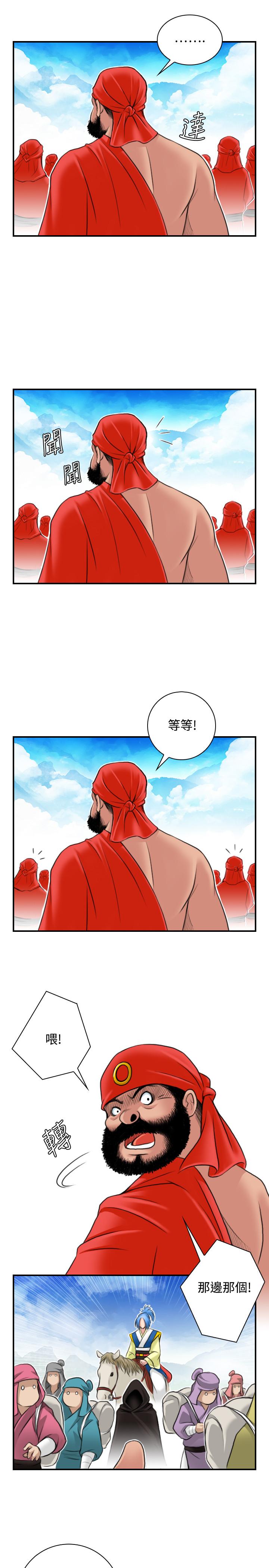性感的高手們 第26話 第9页