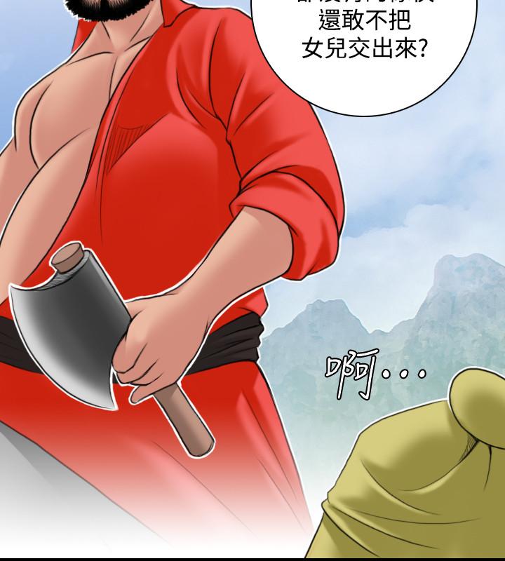 性感的高手們 第26話 第16页