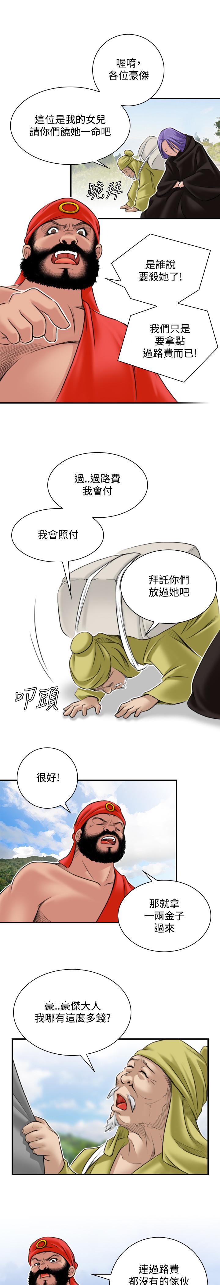 性感的高手們 第26話 第15页