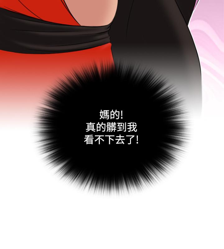 性感的高手們 第26話 第20页