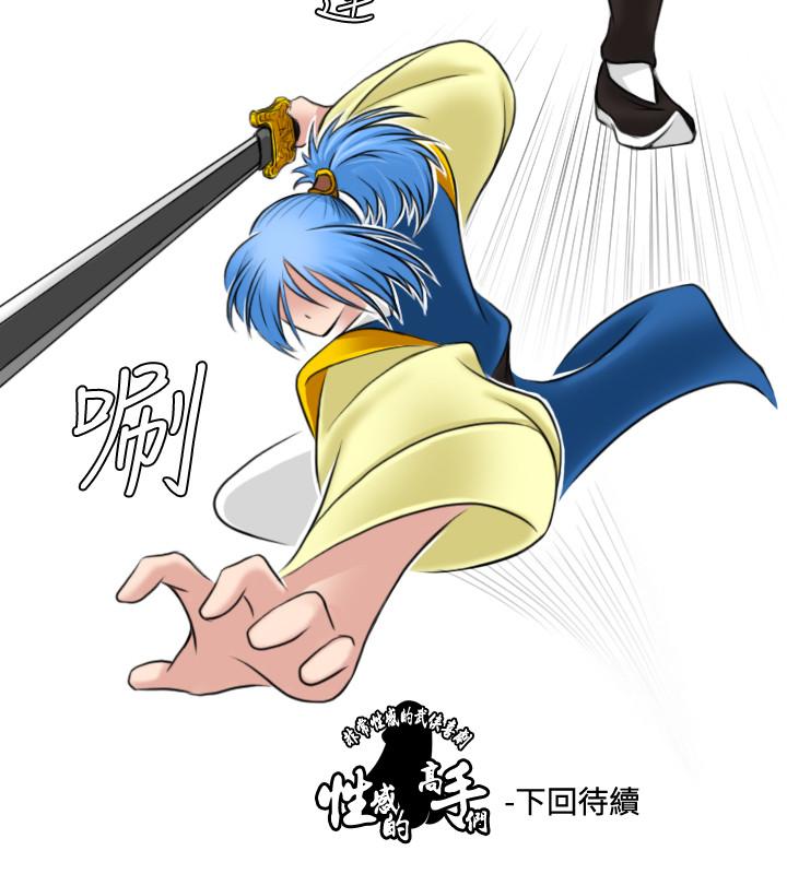 性感的高手們 第26話 第26页