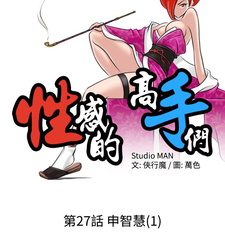 性感的高手們 第27話 第2页