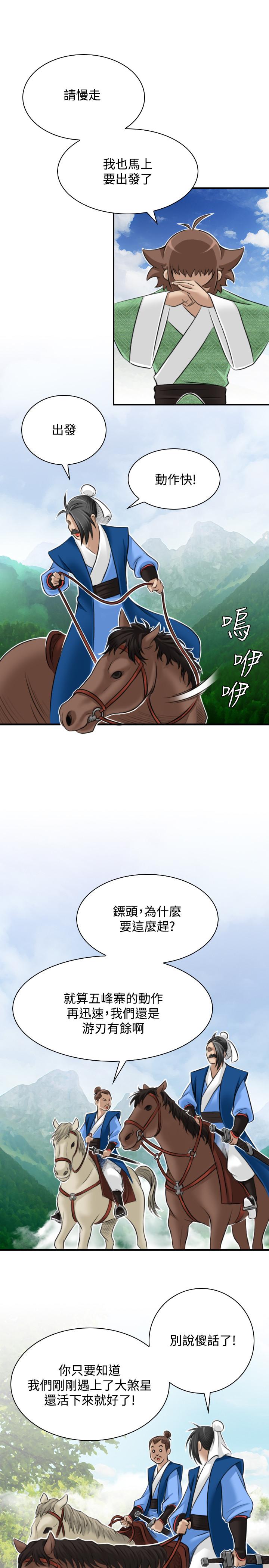 性感的高手們 第27話 第21页