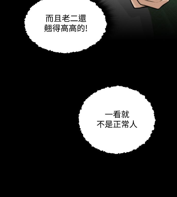 性感的高手們 第27話 第24页
