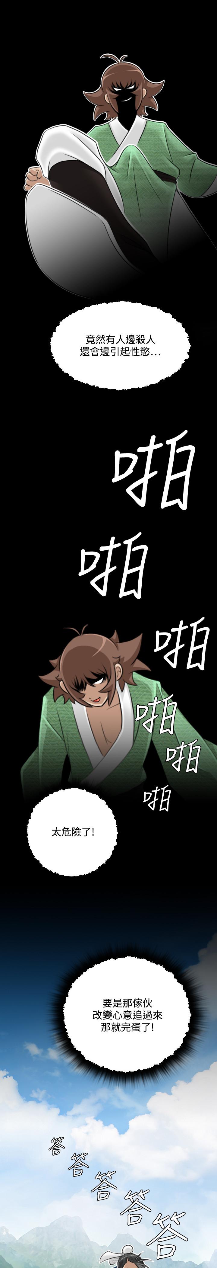 性感的高手們 第27話 第25页