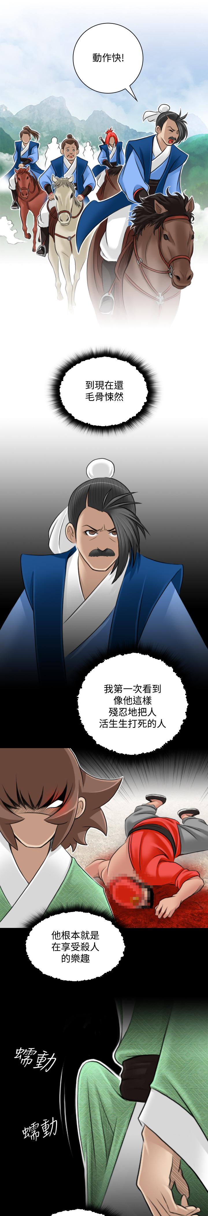 性感的高手們 第27話 第23页