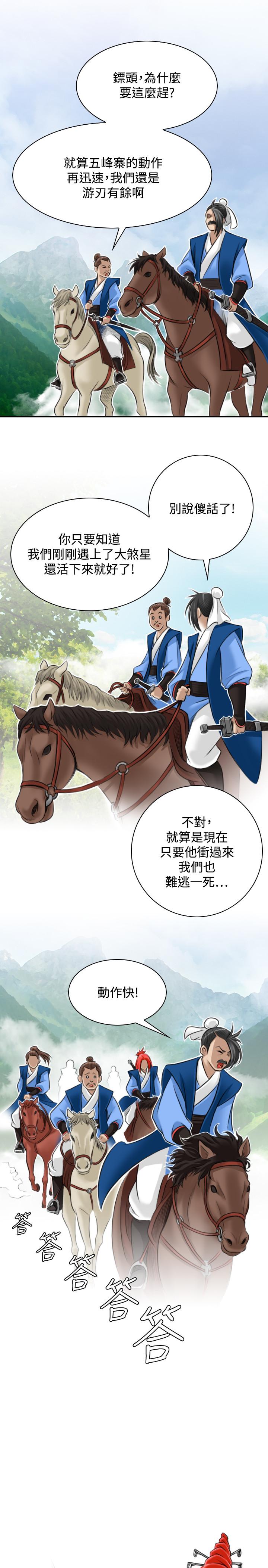 性感的高手們 第28話 第1页