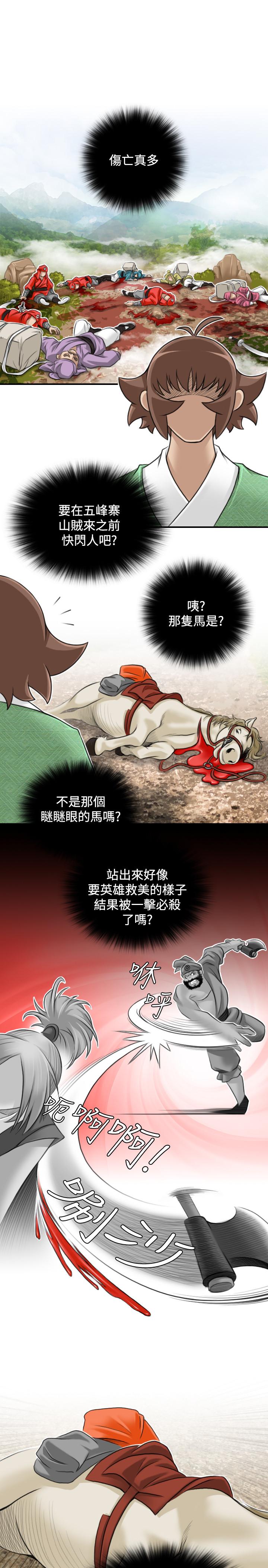 性感的高手們 第28話 第5页