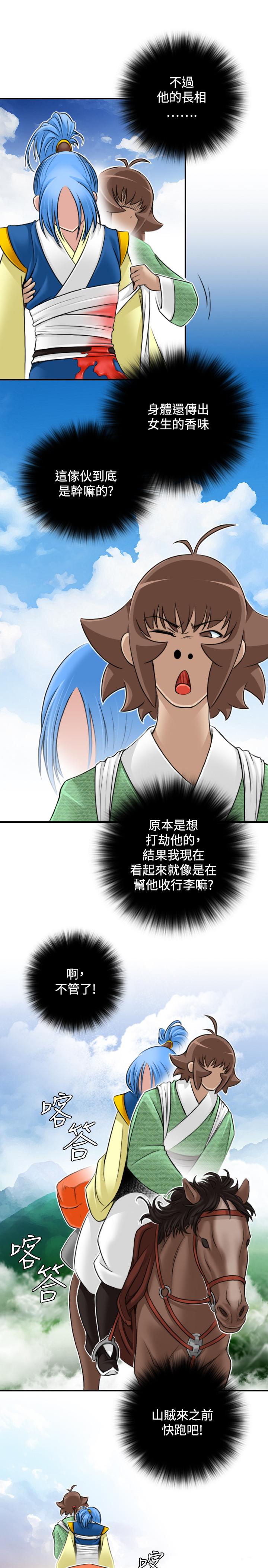 性感的高手們 第28話 第9页
