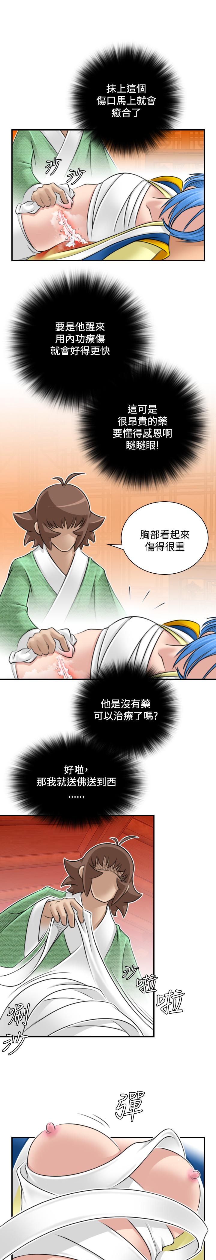 性感的高手們 第28話 第15页