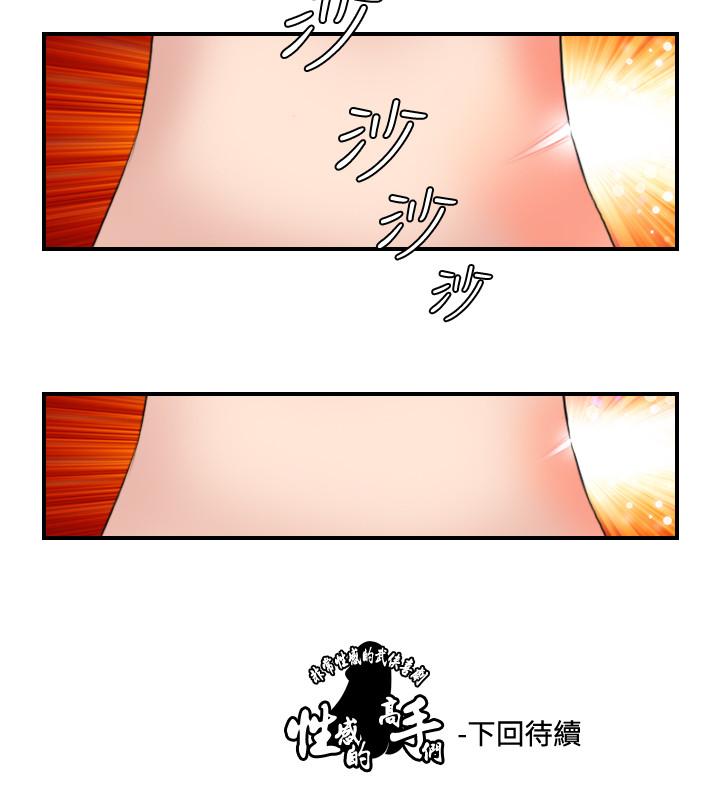 性感的高手們 第28話 第26页
