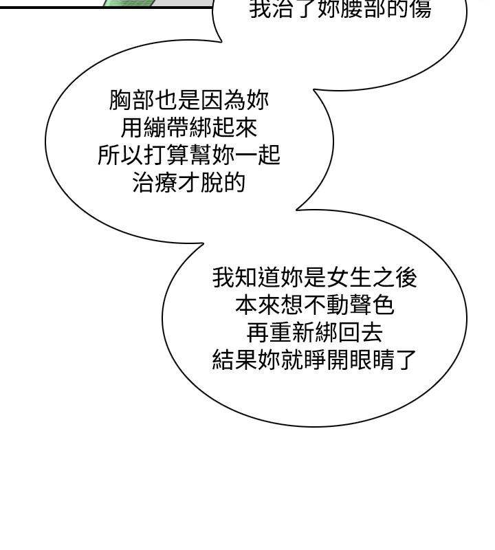 性感的高手們 第28話 第20页