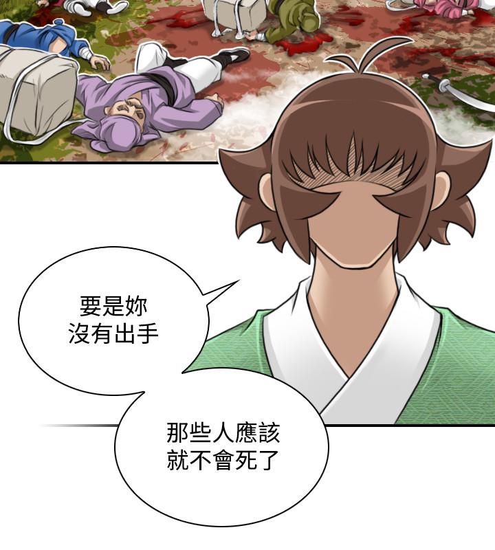 性感的高手們 第29話 第6页