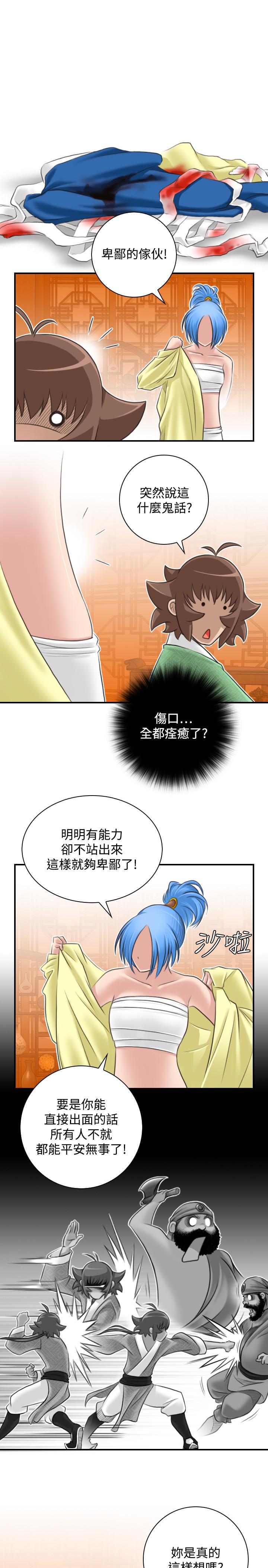 性感的高手們 第29話 第3页