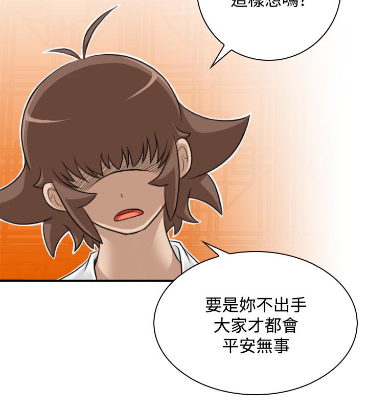 性感的高手們 第29話 第4页