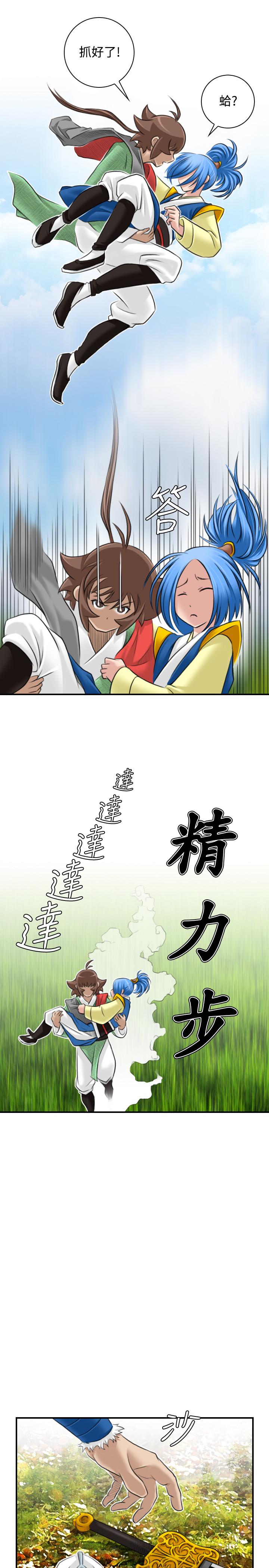 性感的高手們 第29話 第15页