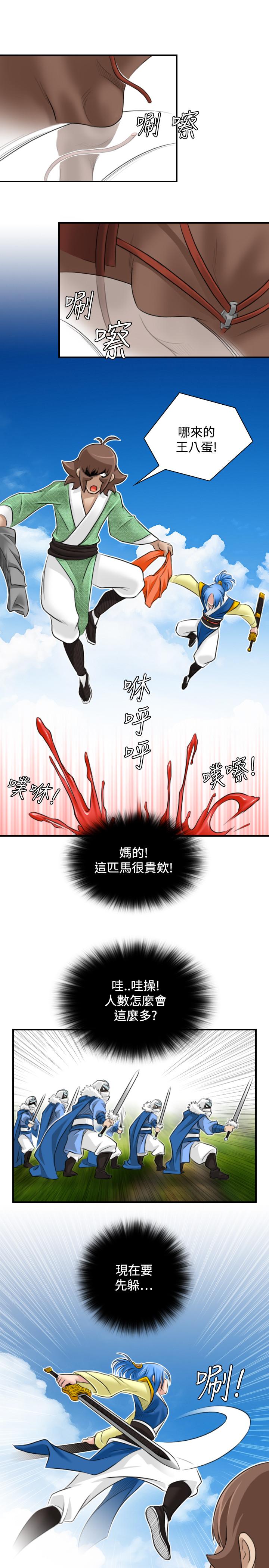 性感的高手們 第29話 第11页