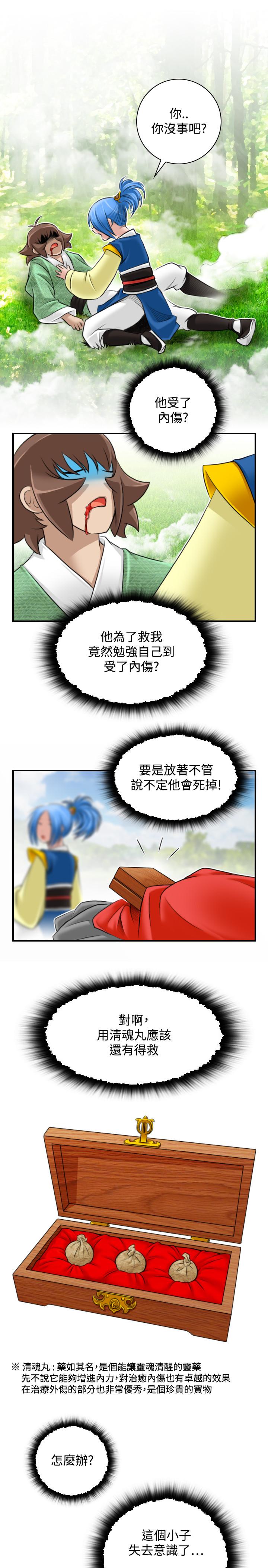 性感的高手們 第29話 第23页