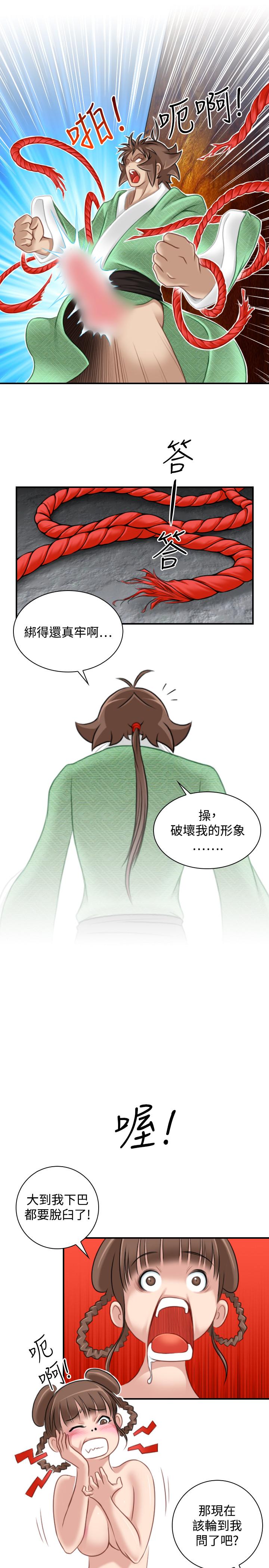 性感的高手們 第35話 第21页