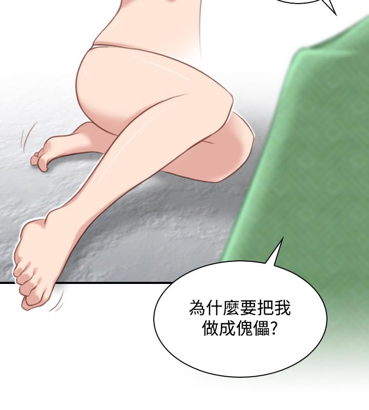 性感的高手們 第35話 第22页