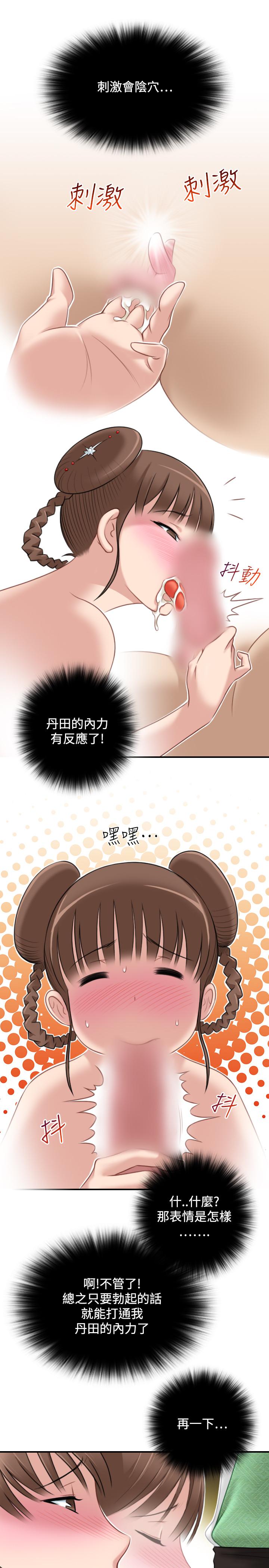 性感的高手們 第35話 第17页