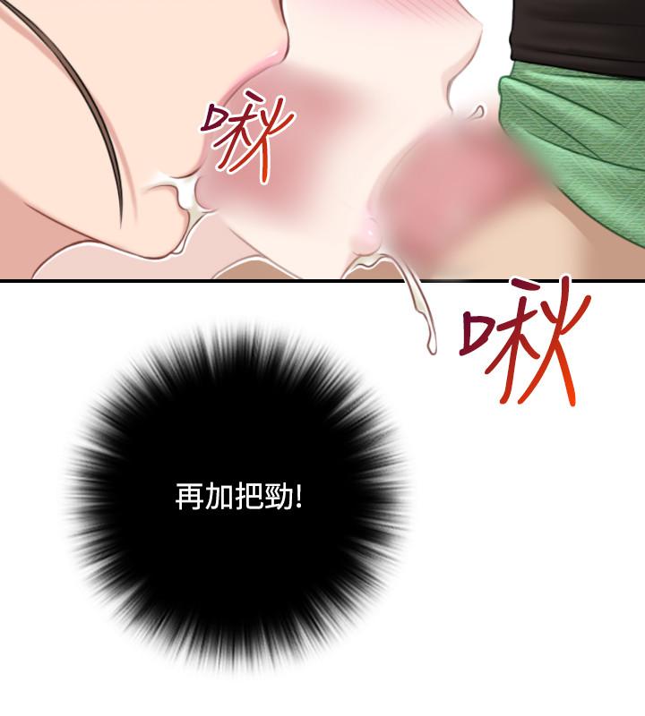 性感的高手們 第35話 第18页