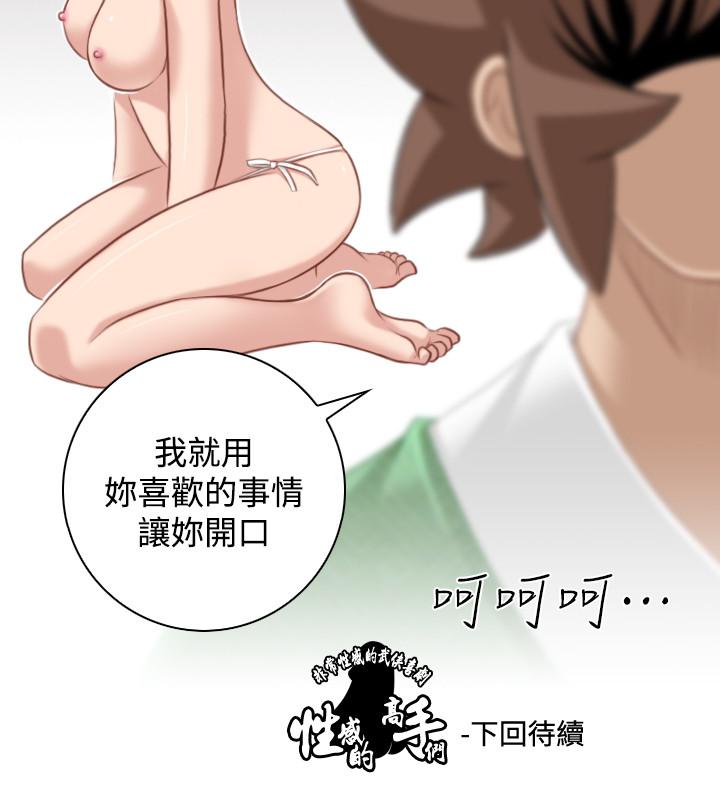 性感的高手們 第35話 第26页