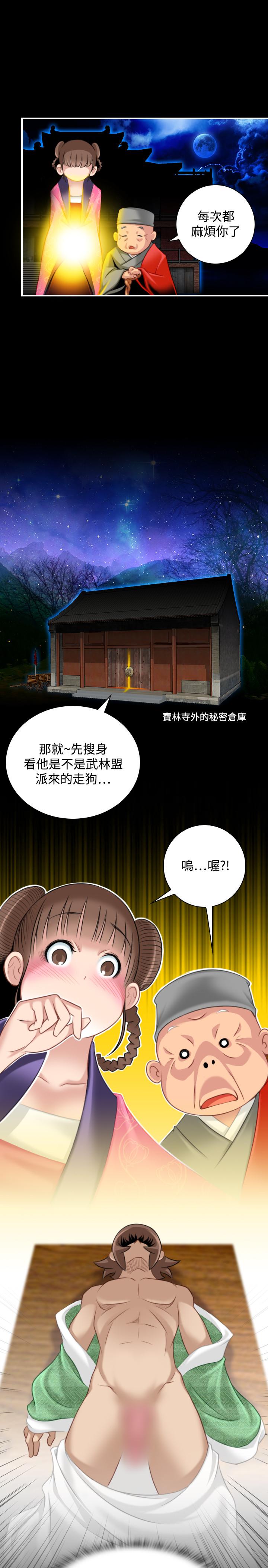 性感的高手們 第35話 第5页