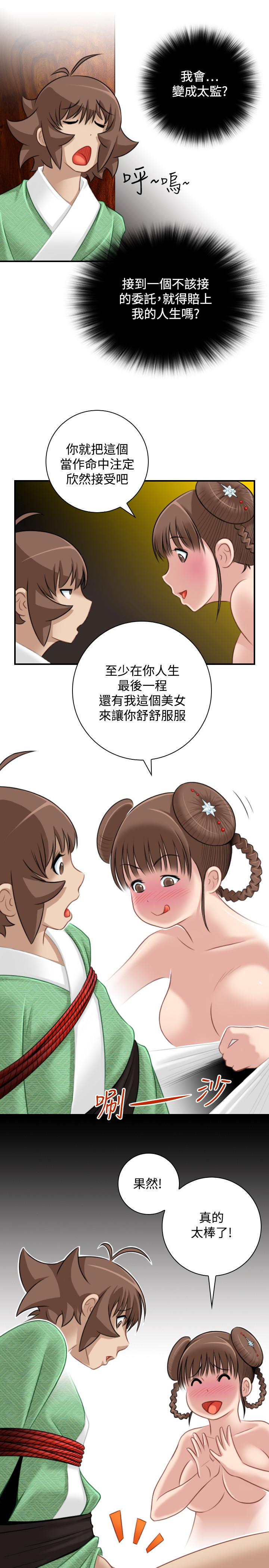 性感的高手們 第35話 第9页