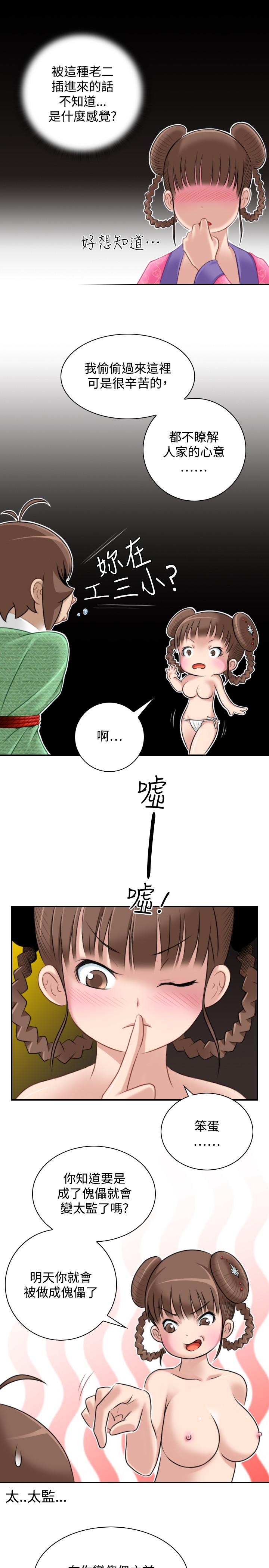 性感的高手們 第35話 第7页