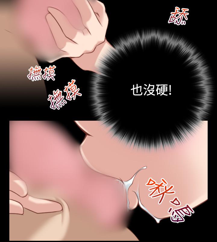性感的高手們 第35話 第12页