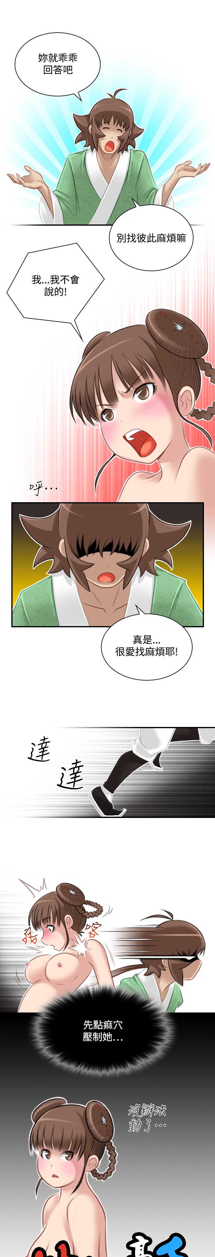 性感的高手們 第36話 第1页