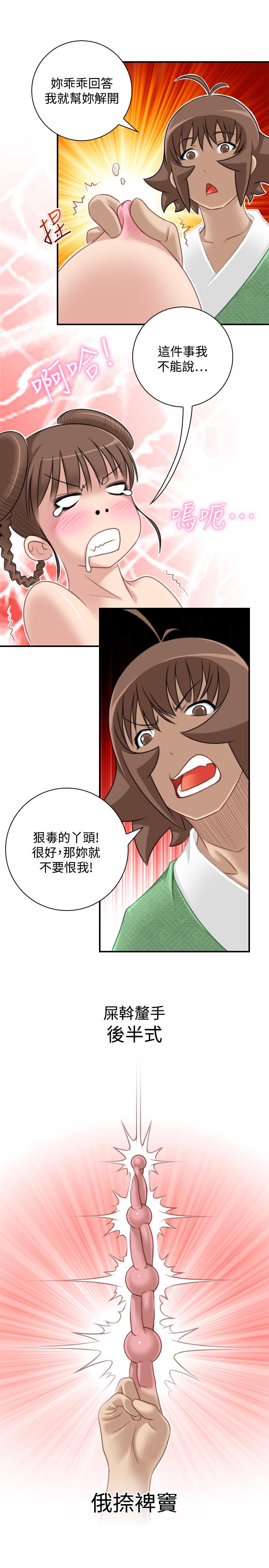 性感的高手們 第36話 第7页