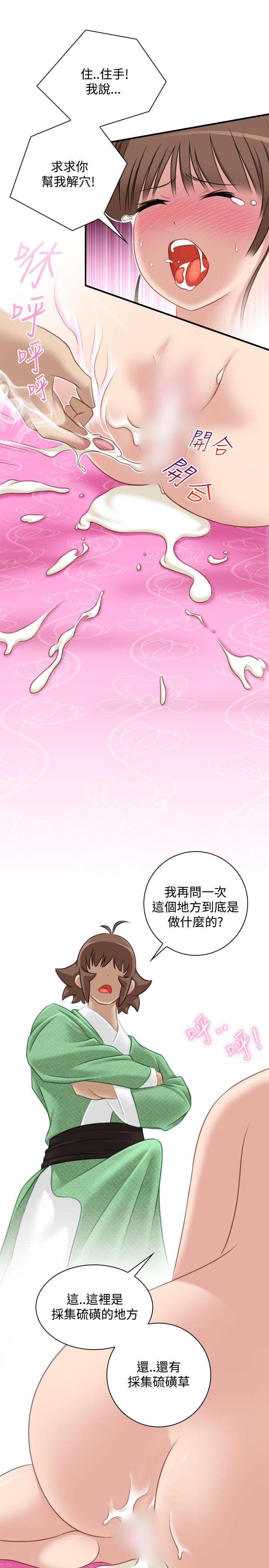 性感的高手們 第36話 第13页
