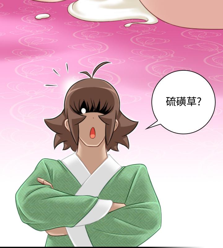 性感的高手們 第36話 第14页