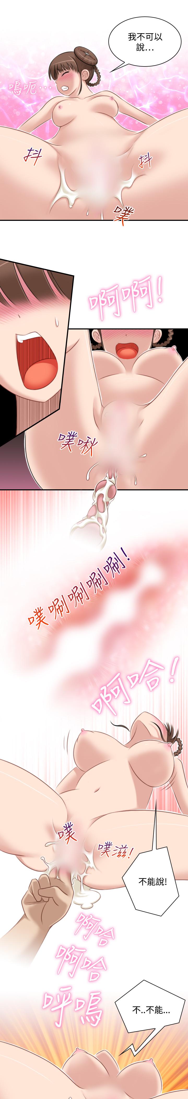 性感的高手們 第36話 第11页
