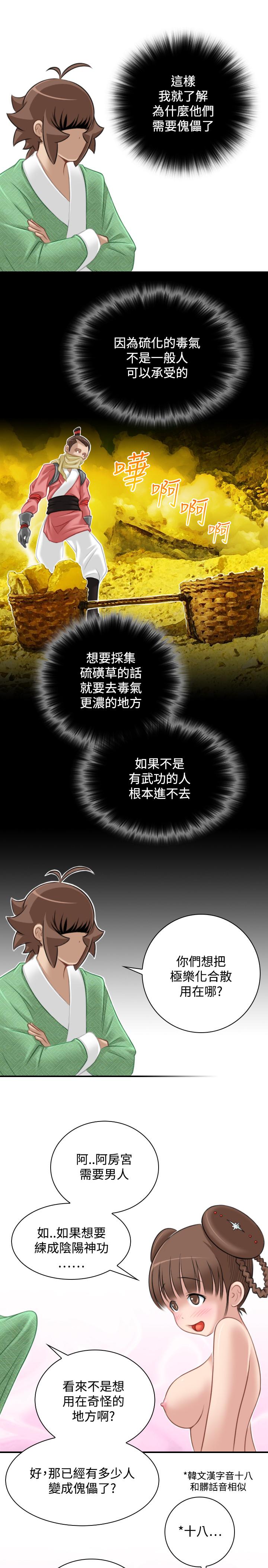 性感的高手們 第36話 第17页