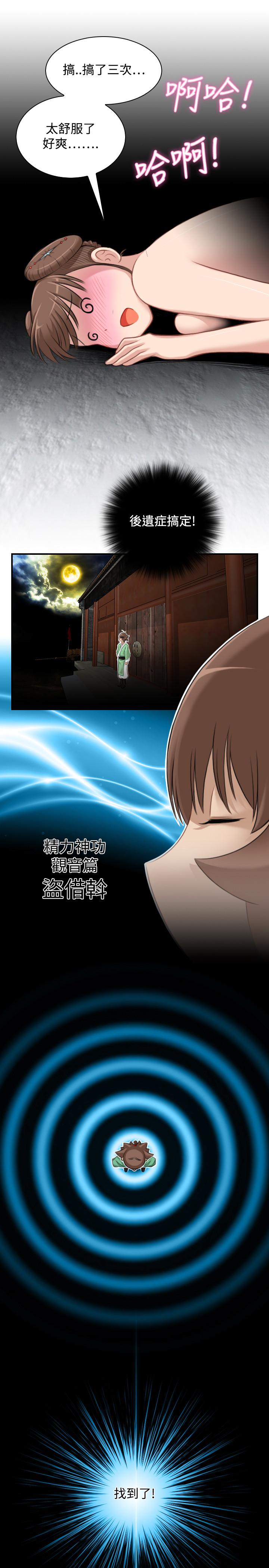 性感的高手們 第36話 第25页