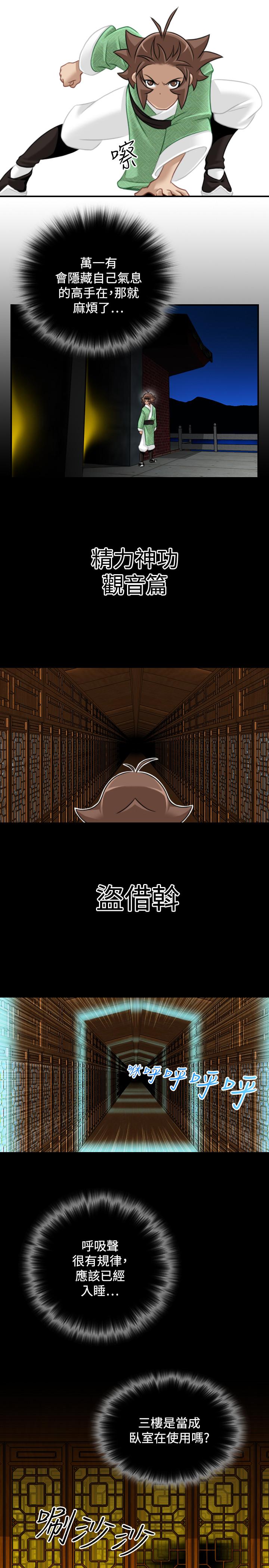 性感的高手們 第37話 第5页