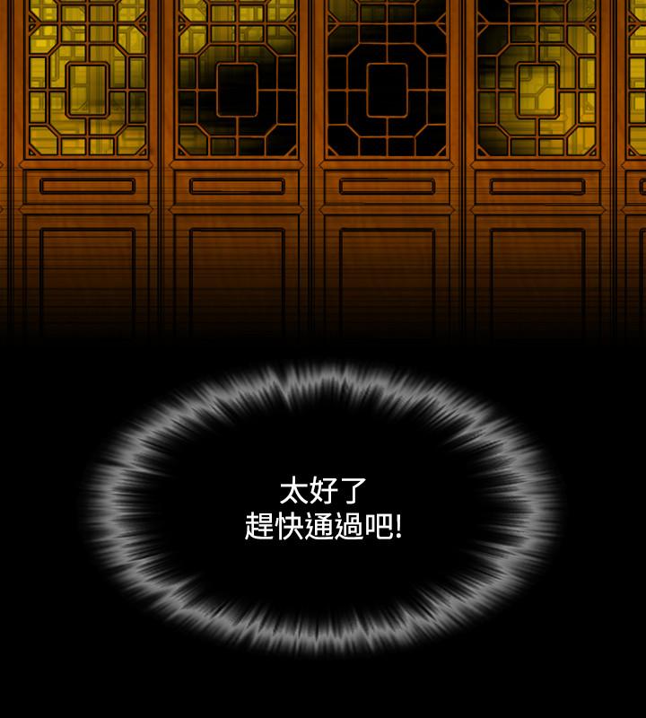 性感的高手們 第37話 第6页