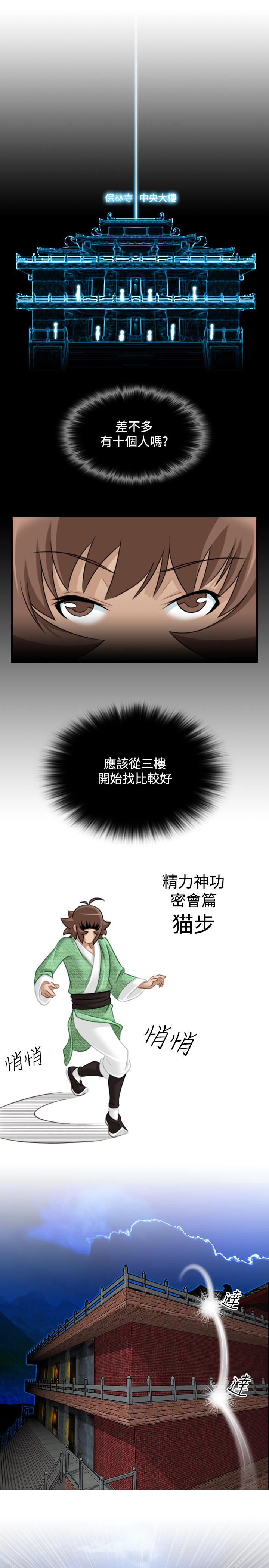 性感的高手們 第37話 第3页