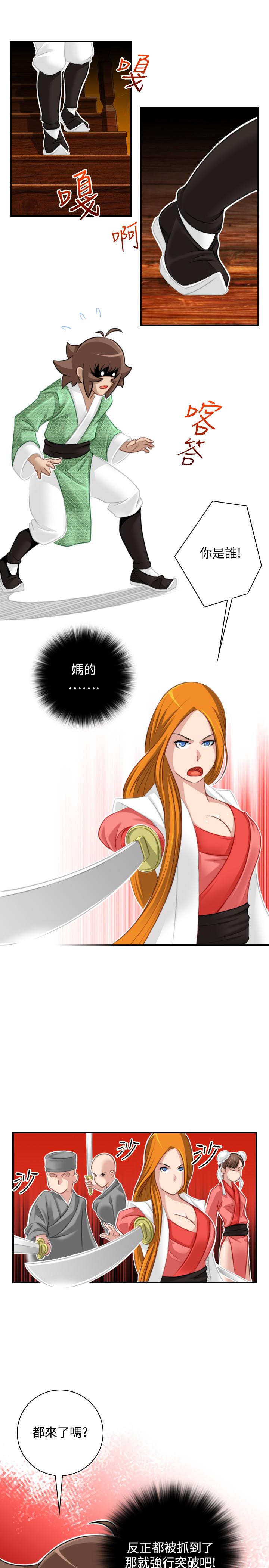 性感的高手們 第37話 第7页