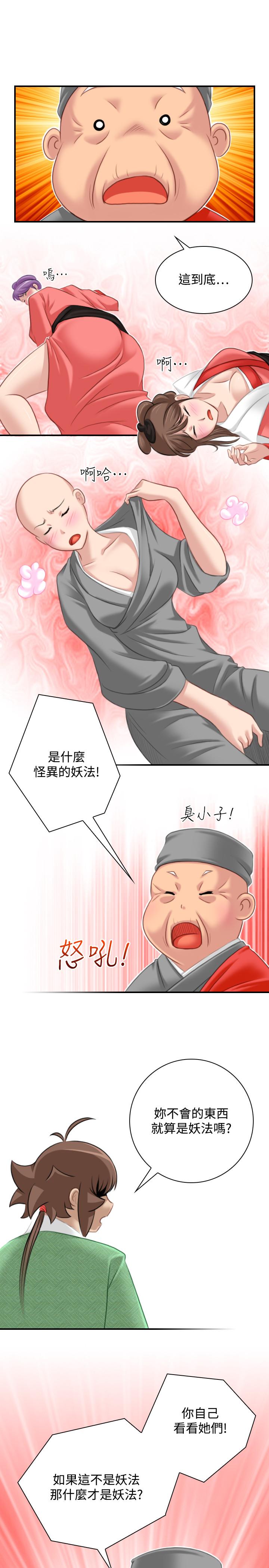 性感的高手們 第37話 第17页