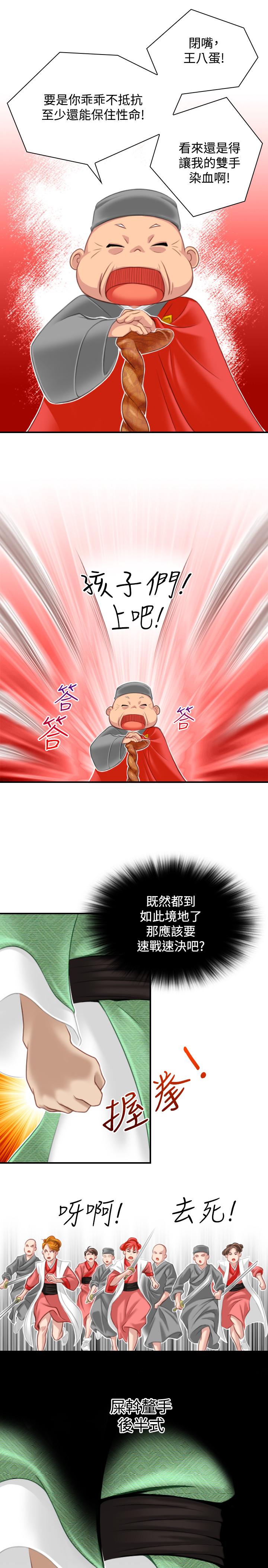 性感的高手們 第37話 第11页